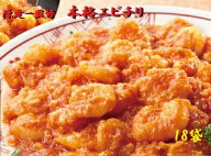 【送料無料】エビチリ 陳建一 冷凍 乾焼蝦仁18パック 中華 惣菜 おかず レンチン レトルト　レンジ調理 …