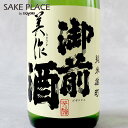 御前酒 純米 美作 720ml 辻本店 岡山 真庭市 日本酒 SAKE 飲み比べ ギフト 御祝 御礼 誕生日 内祝 お歳暮