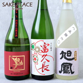 広島地酒 純米酒3本セット 広島の海・山・川各地の蔵元 日本酒 飲み比べ ギフト 御祝 御礼 誕生日 内祝