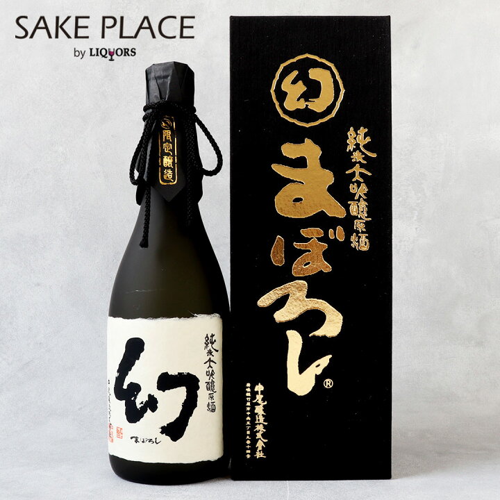 純米大吟醸原酒 まぼろし 黒箱 日本酒 純米大吟醸原酒 まぼろし 黒箱 日本酒