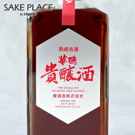 華鳩 貴醸酒8年貯蔵 亀甲ラベル 熟成酒 720ml 榎酒造 広島 呉 音戸 日本酒 飲み比べ ギフト 御祝 御礼 誕生日 内祝