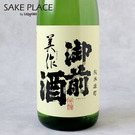 御前酒 純米 美作 1800ml 辻本店 岡山 真庭市 日本酒 飲み比べ ギフト 御祝 御礼 誕生日 内祝