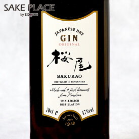 桜尾 ジン オリジナル 広島 中国醸造 クラフトジン ワイン 飲み比べ ギフト 御祝 御礼 誕生日 内祝