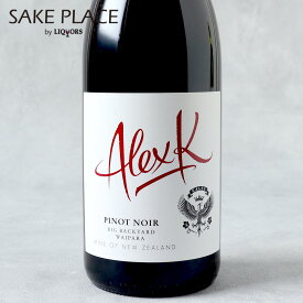 アレックス K ピノノワール 750ml 赤ワイン カレックス ワインズ ニュージーランド 750ml ワイン 飲み比べ ギフト 御祝 御礼 誕生日 内祝