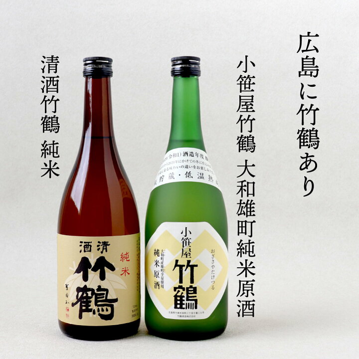 楽天市場】竹鶴 旨みにこだわる飲み比べセット 720m×2 （小笹屋竹鶴 大  