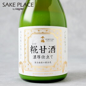 千福 糀甘酒濃厚仕立て 500ml 三宅本店 広島県 呉市 本通