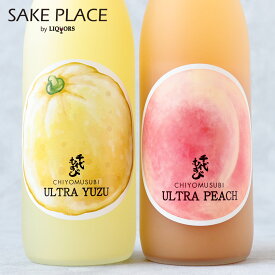 ULTRA リキュールセット 720ml×2 YUZU×1 PEACH×1 千代むすび酒造 鳥取県 境港市 リキュール 飲み比べ ギフト 御祝 御礼 誕生日 内祝 お歳暮