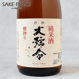 大号令 純米酒 720ml 馬上酒造 広島県 安芸郡 熊野町 日本酒 飲み比べ ギフト 御祝 御礼 誕生日 内祝