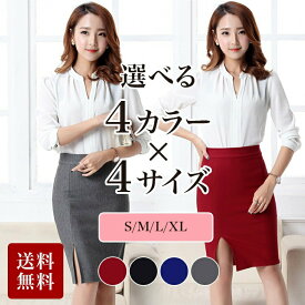 【3980円送料無料】選べる4カラー！フロントスリット タイトスカート(skirt-56)スカート ミニ丈 ミディ丈 ビジネス ひざ丈 オフィス 大きいサイズ | ペンシルスカート スリット セクシー 黒 ミニスカート ミディアム丈スカート