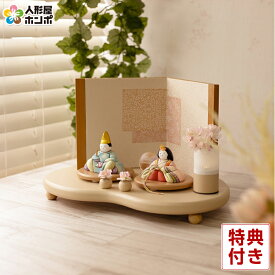 雛人形 コンパクト 平安豊久 ひな人形 木目込人形飾り 平飾り 親王飾り 三代目 石川潤平作 とことわ工房 kirara （きらら） 【2026年度新作】 h083-mocp-kirara