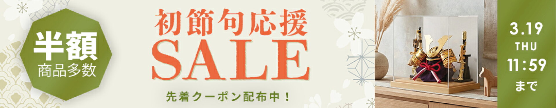 SALE