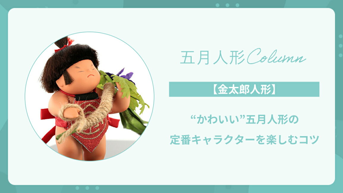 楽天市場 | 人形屋ホンポ（NINGYOYA HOMPO） - 【金太郎人形 