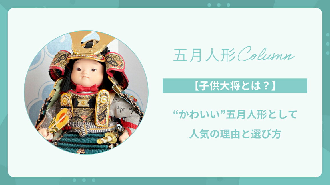 楽天市場 | 人形屋ホンポ（NINGYOYA HOMPO） - 【子供大将とは 