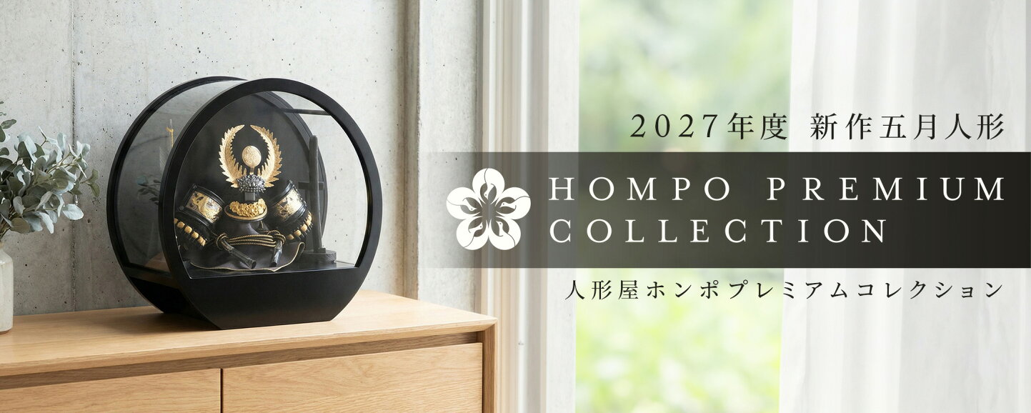 楽天市場 | 人形屋ホンポ（NINGYOYA HOMPO） - 五月人形特集｜今どきの 