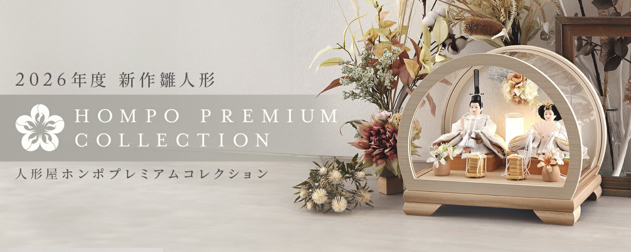 HOMPO PREMIUM COLLECTION