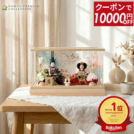 【先着クーポン★SALE】雛人形 コンパクト ケース飾り ひな人形 お雛様 おしゃれ インテリア かわいい 親王飾り アクリルケース コンパクト飾り 花柄透かし背景 親王飾り HOMPO PREMIUM h063-aaa-7-20 【2026年度新作】
