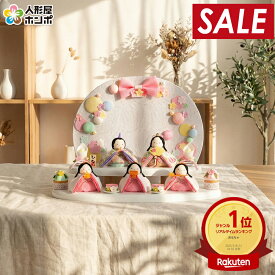【先着クーポン★SALE】雛人形 リュウコドウ コンパクト お雛様 ひな人形 かわいい おしゃれ 雛 段飾り 五人飾り 別注 ぽてりひな 小さい ミニ サイズ 木製 飾り台セット ラインストーン付 【2026年度新作】 h073-rkcp-be044