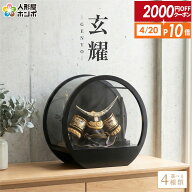 【4/20全品+P10倍★100周年祭クーポン】【2026年度 最新モデル】五月人形 コンパクト おしゃれ 兜 5月人…