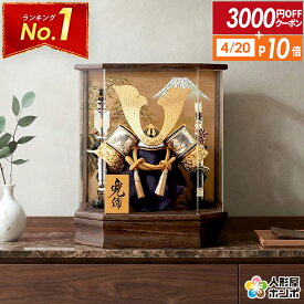 【4/20全品+P10倍★100周年祭クーポン】五月人形 コンパクト おしゃれ 兜 5月人形 兜飾り ケース飾り 六角 アクリルケース ケース 節句 飾り かっこいい 男の子 端午の節句 兜コンパクト 075-aaa-k112-2 【2026年度新作】