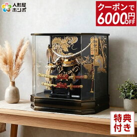 【先着★在庫限り 6000円OFFクーポン】五月人形 伊達政宗 コンパクト 兜ケース飾り 兜飾り 藤翁作 六角勝輝 アクリルケース オルゴール付 【2026年度新作】 h085-fn-165-743