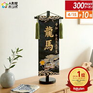 【4/15全品+P10倍★100周年祭クーポン】送料無料 五月人形 名前旗 男の子 招福 雷鳴（小）金刺繍 生年月…