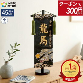 【100周年記念セール★先着クーポン】送料無料 五月人形 名前旗 男の子 招福 雷鳴（小）金刺繍 生年月日 名入代込 京都西陣 金襴織 スタンド付 【2026年度新作】 5ad-raimei
