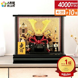 【4/20全品+P10倍★100周年祭クーポン】五月人形 コンパクト おしゃれ 兜 5月人形 兜飾り 兜ケース飾り 兜8号 アクリルケース ケース 初節句 男の子 兜コンパクト 節句 飾り ミニ 小さい h075-aaa-k51707nr 【2026年度新作】