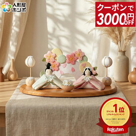 【先着クーポン★SALE】雛人形 お雛様 リュウコドウ コンパクト ミニ サイズ 小さい ひな人形 雛 平飾り 親王飾り 別注 ふわりひな 木製飾り台セット h073-rkcp-be043【2026年度新作】