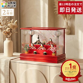 【楽天スーパーSALE★2000円OFFクーポン+P最大14倍】雛人形 リュウコドウ コンパクト ケース飾り 五人飾り ちりめん お雛様 かわいい キャンディーレッド ラインストーン アクリルケース h073-rkcp-ca29-3-1-5 【2026年度新作】【選べる2種類】