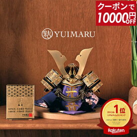 【100周年祭特価★先着クーポン】五月人形 コンパクト 兜飾り 平飾り 平安義正 実正大鍬形 5号 正絹縅 名前・生年月日入れふくさ付 【2026年度新作】【選べる4種類】 h035-ses-5gisyo-okuwa ゆいまーる