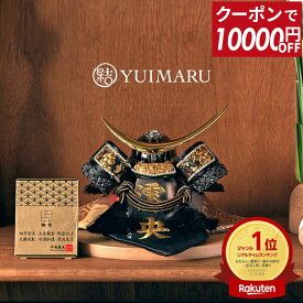 【100周年祭特価★先着クーポン】五月人形 コンパクト 兜飾り 平飾り 平安義正 武将シリーズ 金襴 5号 正絹縅 名前・生年月日入れふくさ付 【2026年度新作】【選べる10種類】 h035-ses-5kinran-gb ゆいまーる