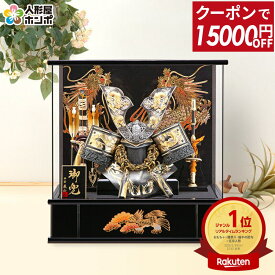 【100周年祭特価★先着クーポン】五月人形 平安義正 兜ケース飾り 兜飾り 兜10号 盛上竜中鍬形 パノラマケース 黒塗 【2026年度新作 五月人形】【選べる2色】 h295-sm-29-5-1-2