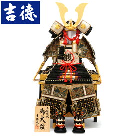 五月人形 吉徳大光 端午の節句 鎧飾り 鎧単品 御大鎧 正絹糸縅 黒 1/3 【2026年度新作】 h255-ys-511061