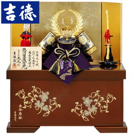 五月人形 コンパクト 吉徳 徳川家康公 兜収納飾り 兜飾り 玉鳳作 正絹色々縅 11号 梨地塗 本金蒔絵 【2027年度新作】 h085-ys-536510