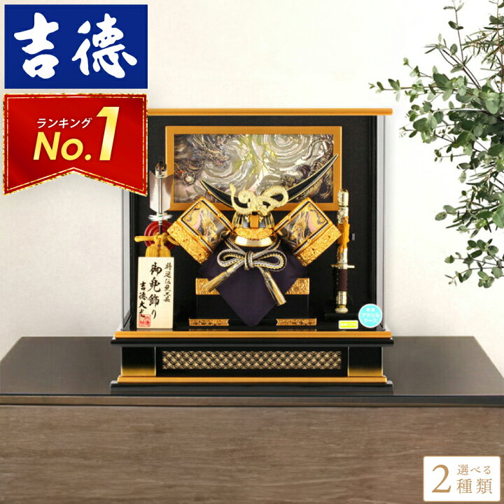 楽天市場】【100周年祭特価☆マラソン先着クーポン】五月人形 吉徳大光 