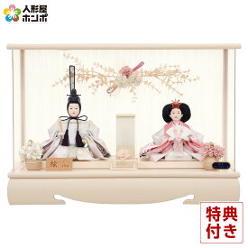 雛人形 ひな人形 ケース飾り 親王飾り 絃 ito 小三五親王 アクリルケース 【2026年度新作】 h083-fz-3300-71-016