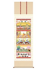 掛軸 掛け軸 節句画 桃の節句 お雛様 五段飾り雛 洛彩緞子本表装 尺五 筋廻し仕様 井川洋光 桐箱 【2026年度新作】 h06-snk-kz5f1-181