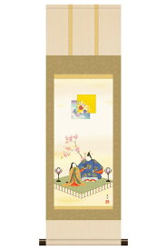 掛軸 掛け軸 本格ミニ掛軸 現代日本画 桃の節句 吉祥雛 伊藤香旬 【2026年度新作】 h06-snk-km3r2-106