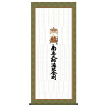 楽天市場】四国八十八ヶ所 掛軸の通販