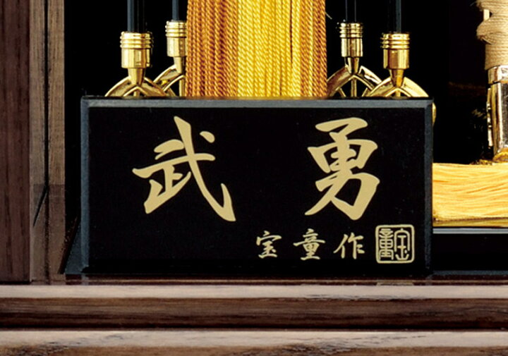 楽天市場】破魔弓 ケース飾り 武勇 12号 【2023年度新作】 h051-mm-092 