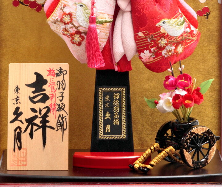 8周年記念イベントが SpriteshadeAショップ羽子板 久月作 華流水 刺繍友禅振袖 宮園ケース飾り 45150-2 suchnavibhag.com