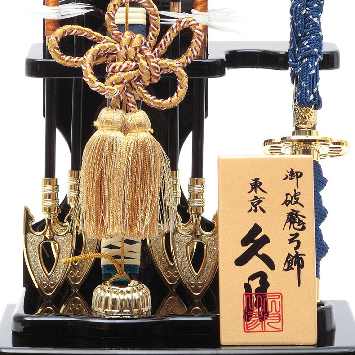 楽天市場】破魔弓 久月 ケース飾り 清龍 彫金 本籐 10号 青黒ぼかし 