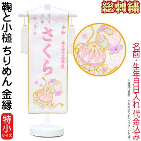 雛人形 ひな人形 名前旗 女の子 総刺繍 鞠と小槌（特小）プラムピンク刺繍 生年月日 名前入代込 ちりめん 金縁 白塗スタンド付 【2026年度新作】 3ad-marikodu