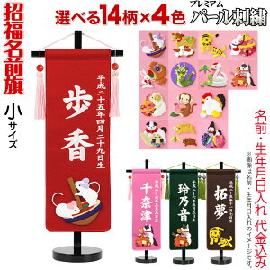 名前旗 かわいいの人気商品 通販 価格比較 価格 Com 名前旗 かわいいの人気商品 通販 価格比較 価格 Com