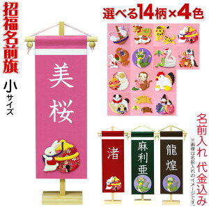 名前旗 かわいいの人気商品 通販 価格比較 価格 Com 名前旗 かわいいの人気商品 通販 価格比較 価格 Com