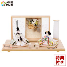 雛人形 ひな人形 平飾り 親王飾り 雅泉作 雛爛漫 刺繍 芥子親王 檜 【2026年度新作】 h083-fz-4m11-st-114