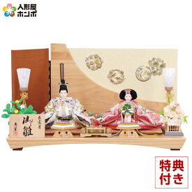 雛人形 ひな人形 平飾り 親王飾り 恵翠作 御雛 京十一番親王 【2026年度新作】 h083-fz-4m11-hh-164