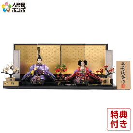 【在庫限り★先着クーポン】【先着1名様限定】雛人形 おしゃれ 親王飾り 名匠・逸品飾り 平安優香作 心絆 h243-fz-42cn3003n 平飾り モダン インテリア かわいい ひな人形 お雛様 ひな祭り