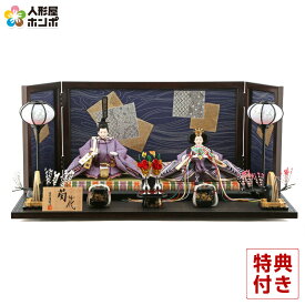雛人形 コンパクト おしゃれ 親王飾り 平安優香作 菊花 h233-fz-41ss1142b 平飾り コンパクト モダン かわいい ひな人形 小さい お雛様