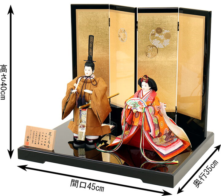 楽天市場】雛人形 ひな人形 平飾り 親王飾り 立雛 優香作 花ごろも 